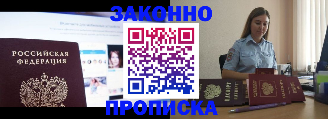 купить прописку в Уржуме