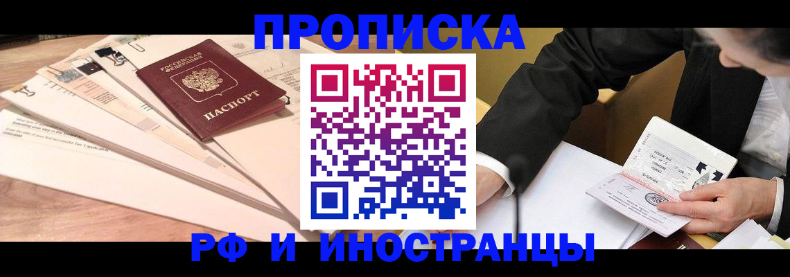 прописка штамп в Уржуме